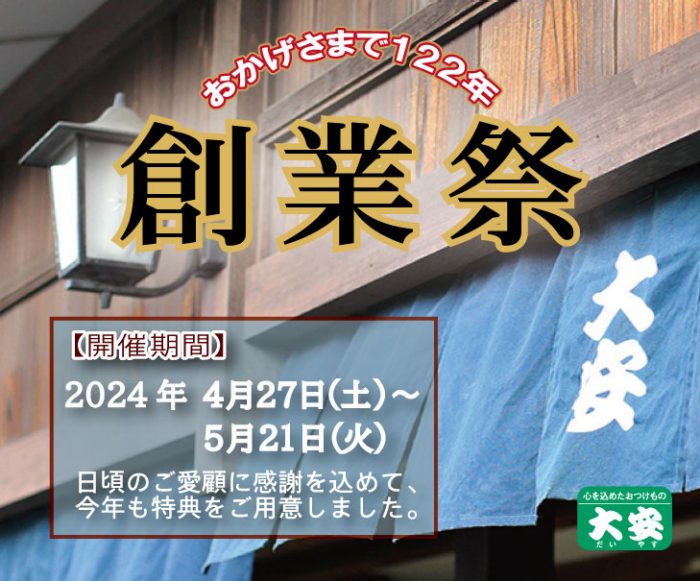 攻击〈京都东西大安〉创业祭的向导
  