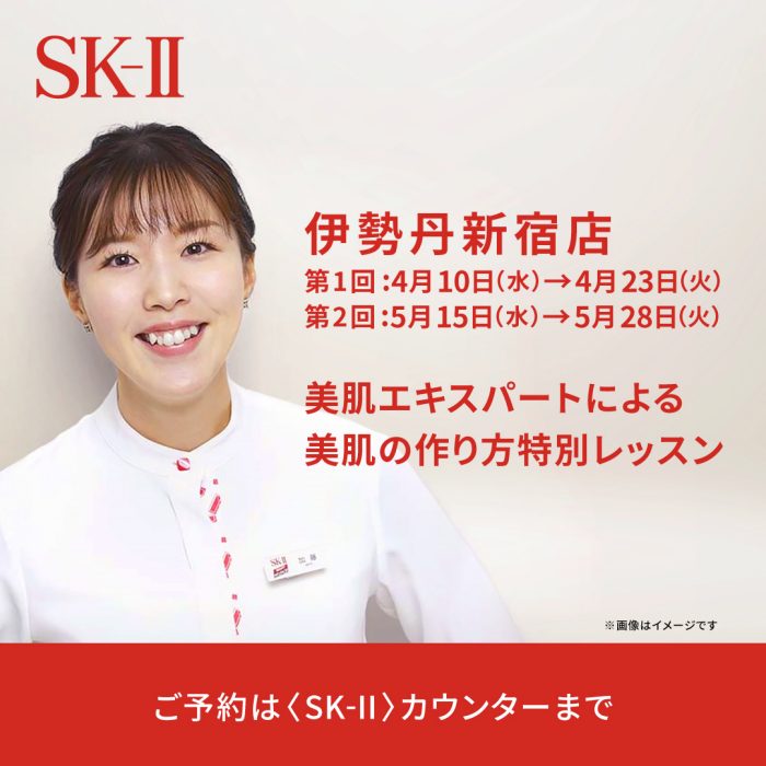 <SK-II>出自美肌专家的"美肌的做法"特别课程